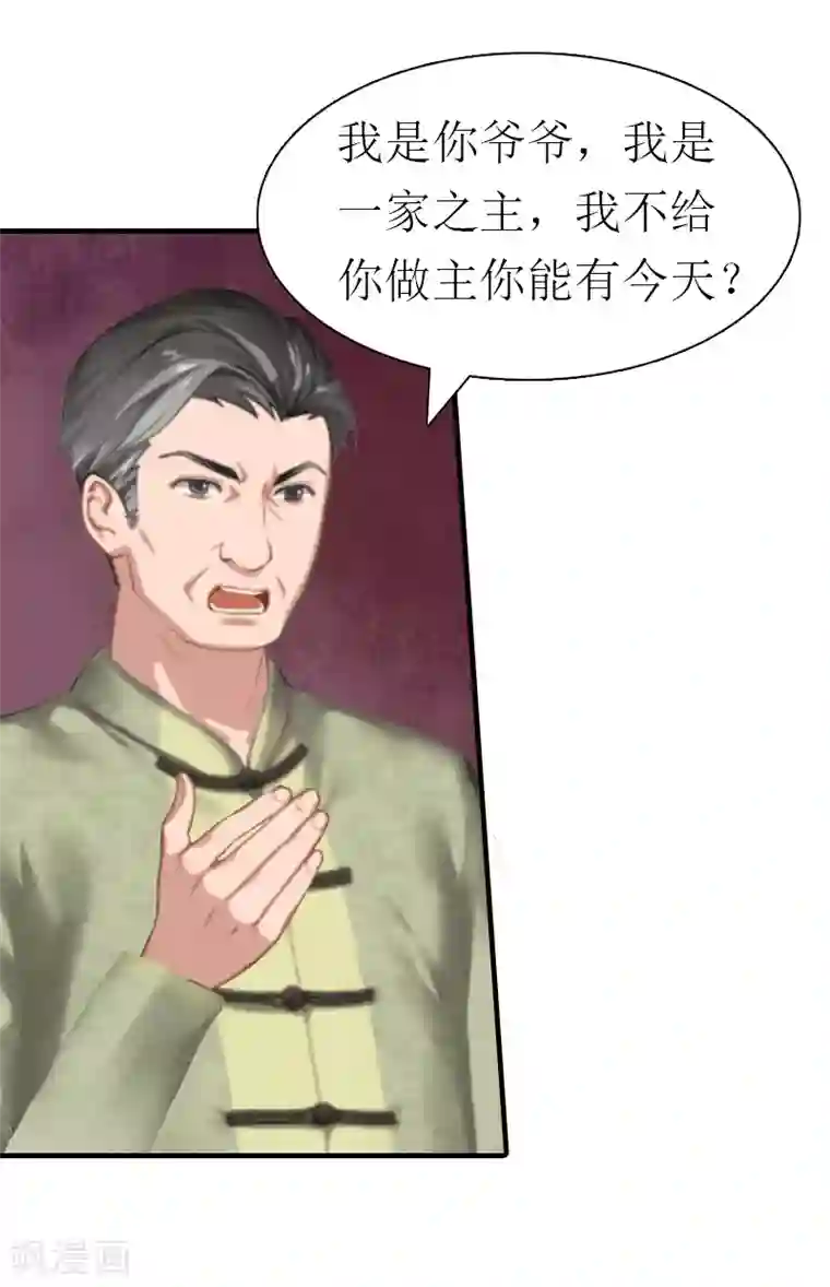 傲娇冷男攻略计第22话 工具