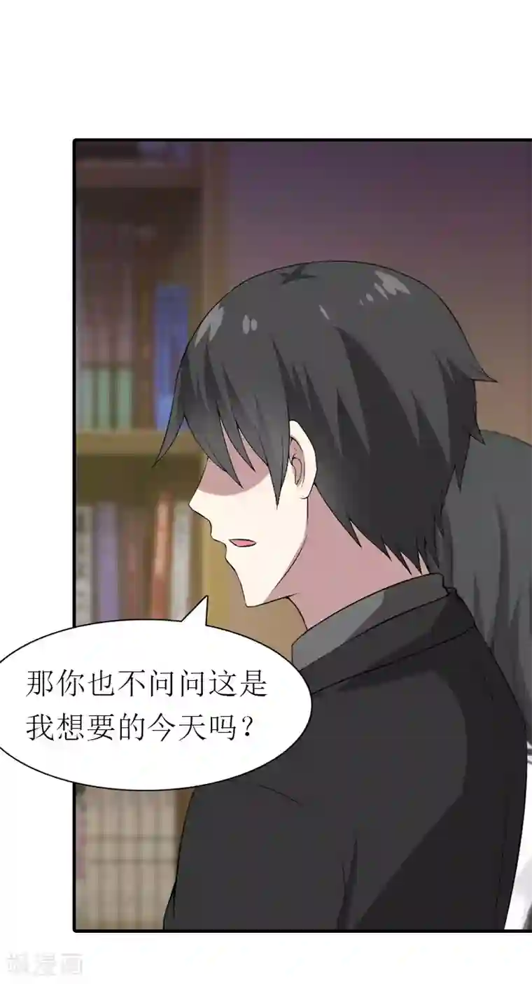 傲娇冷男攻略计第22话 工具