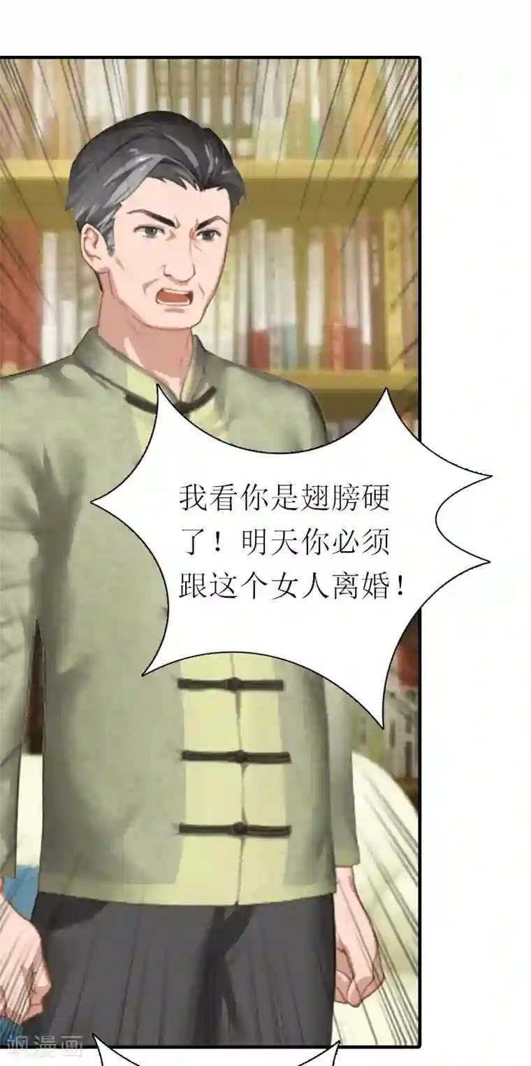 傲娇冷男攻略计第22话 工具