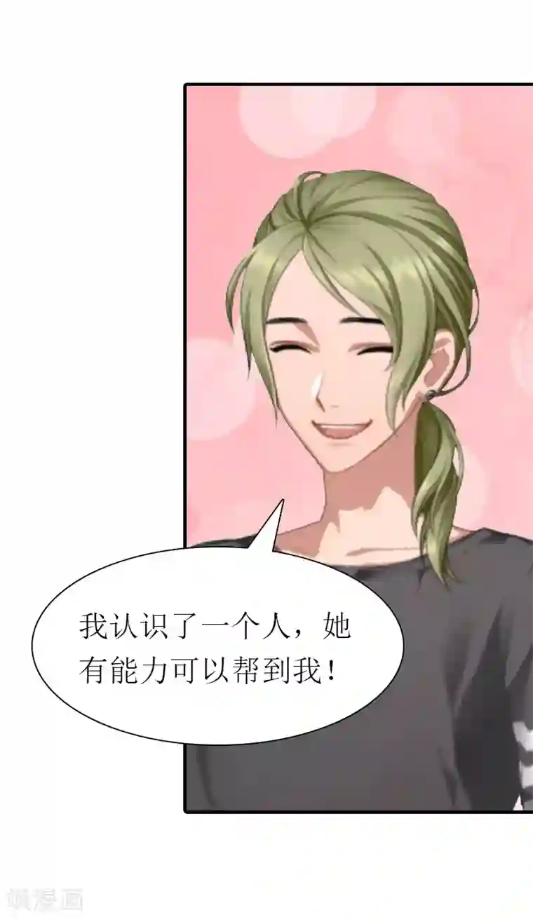 傲娇冷男攻略计第23话 风小齐的请求