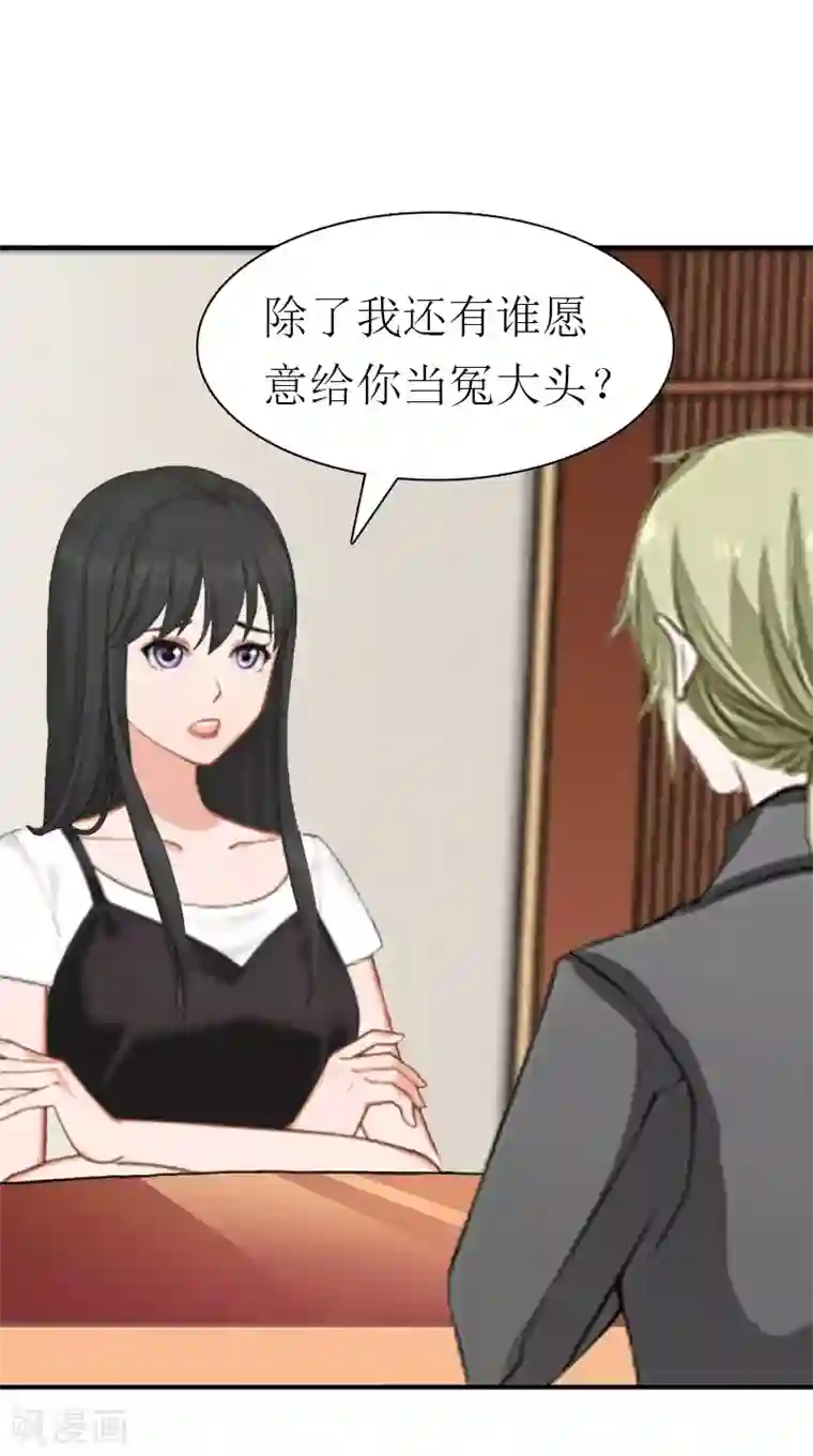 傲娇冷男攻略计第23话 风小齐的请求