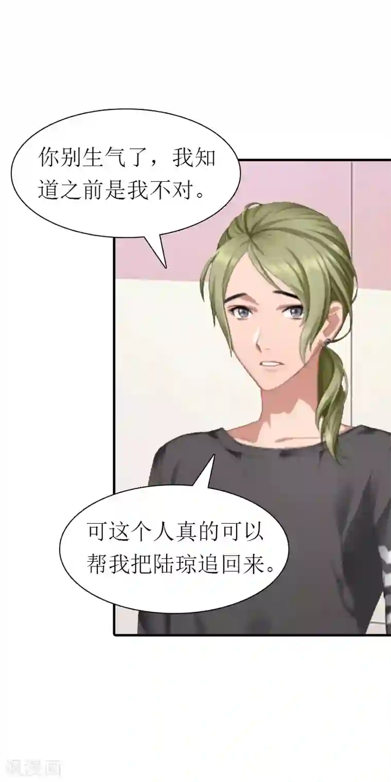 傲娇冷男攻略计第23话 风小齐的请求