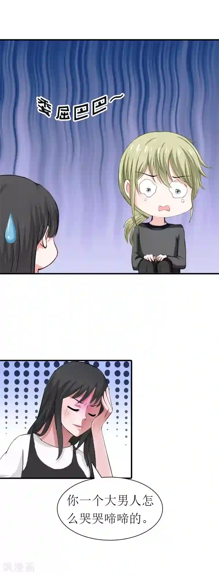 傲娇冷男攻略计第23话 风小齐的请求