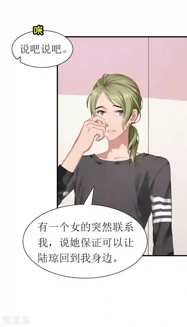 傲娇冷男攻略计第23话 风小齐的请求