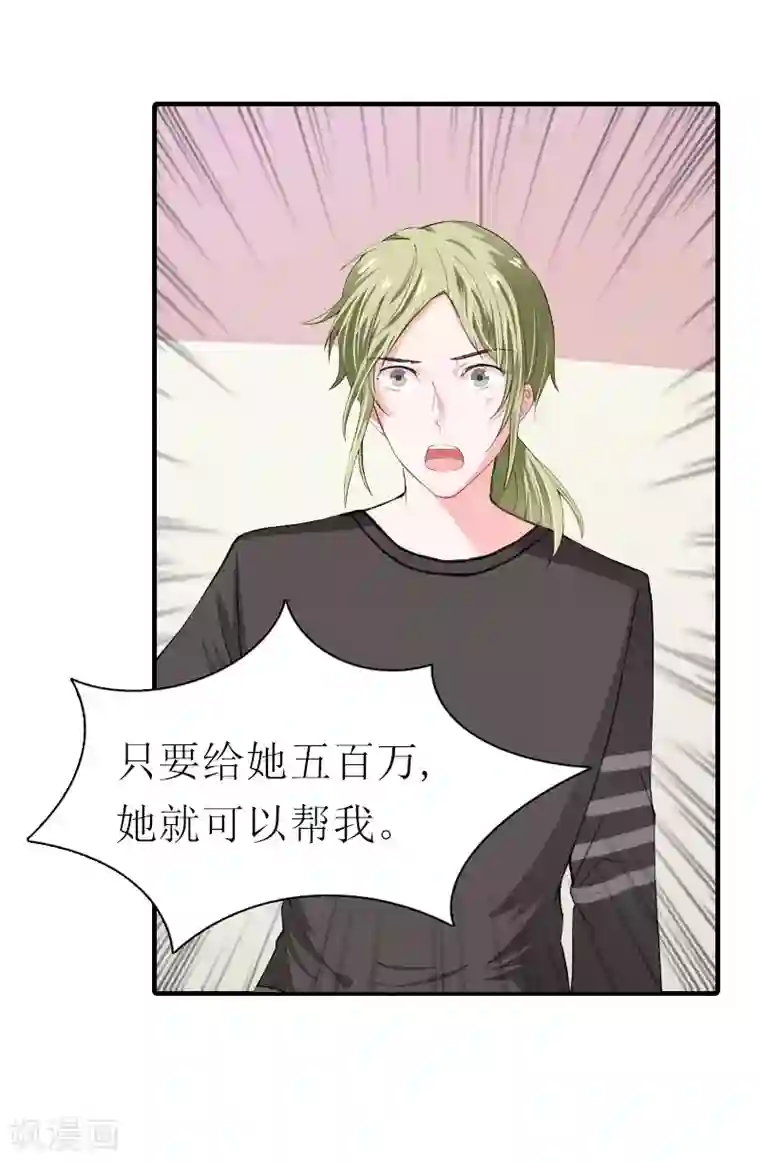 傲娇冷男攻略计第23话 风小齐的请求