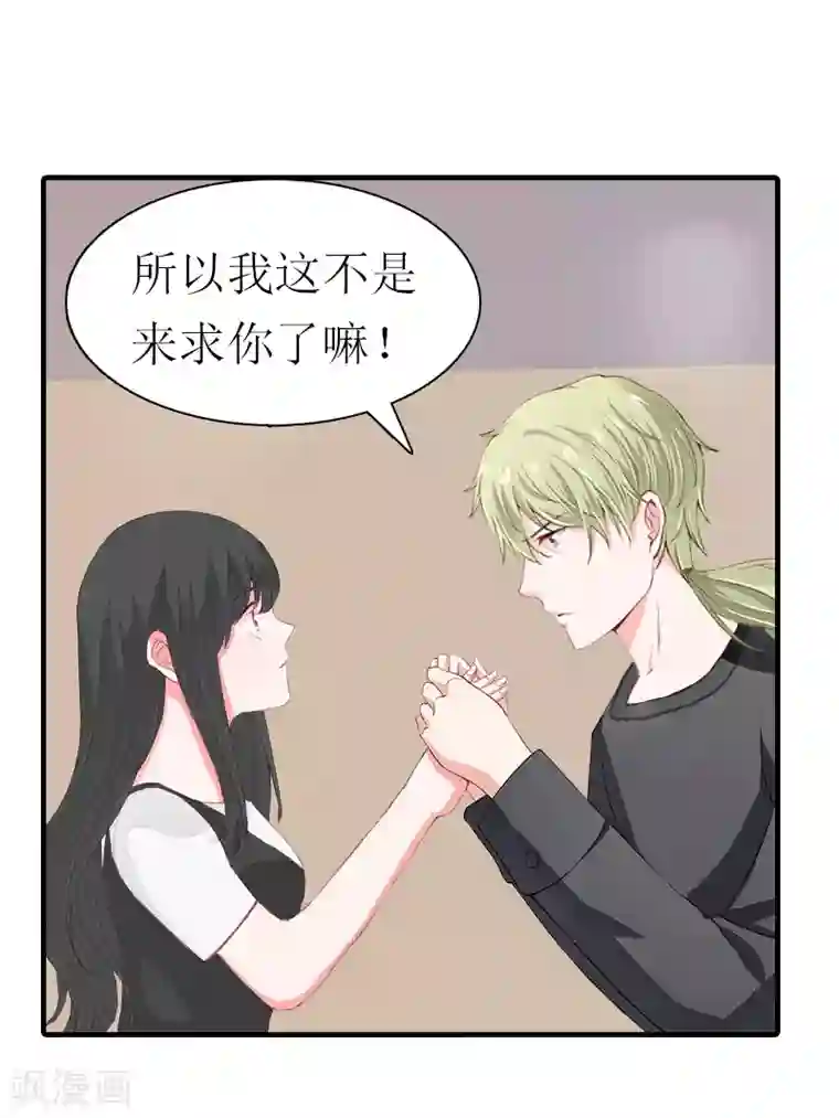 傲娇冷男攻略计第23话 风小齐的请求