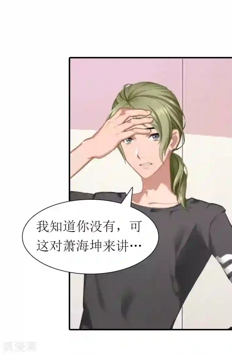 傲娇冷男攻略计第23话 风小齐的请求