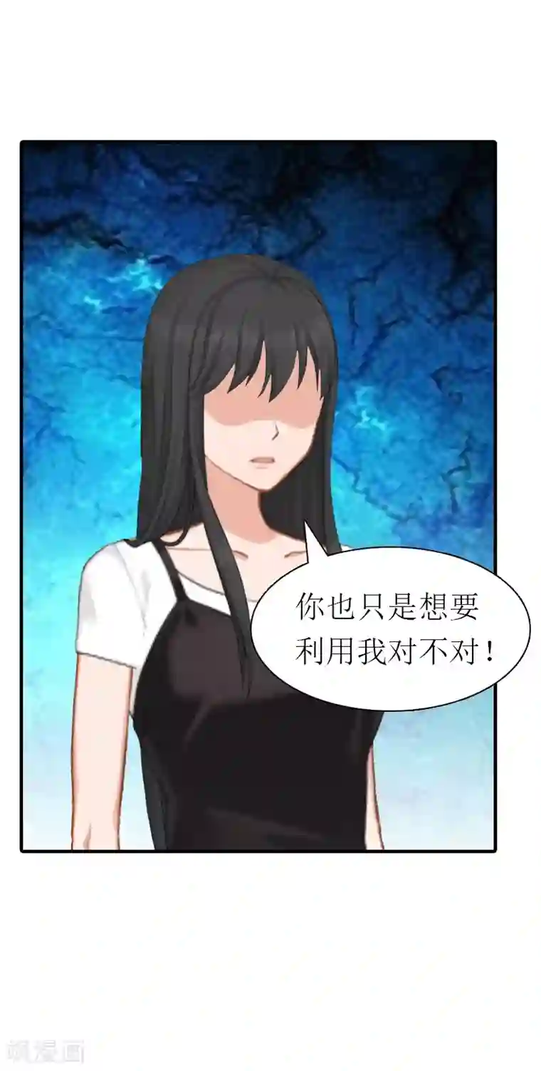 傲娇冷男攻略计第23话 风小齐的请求