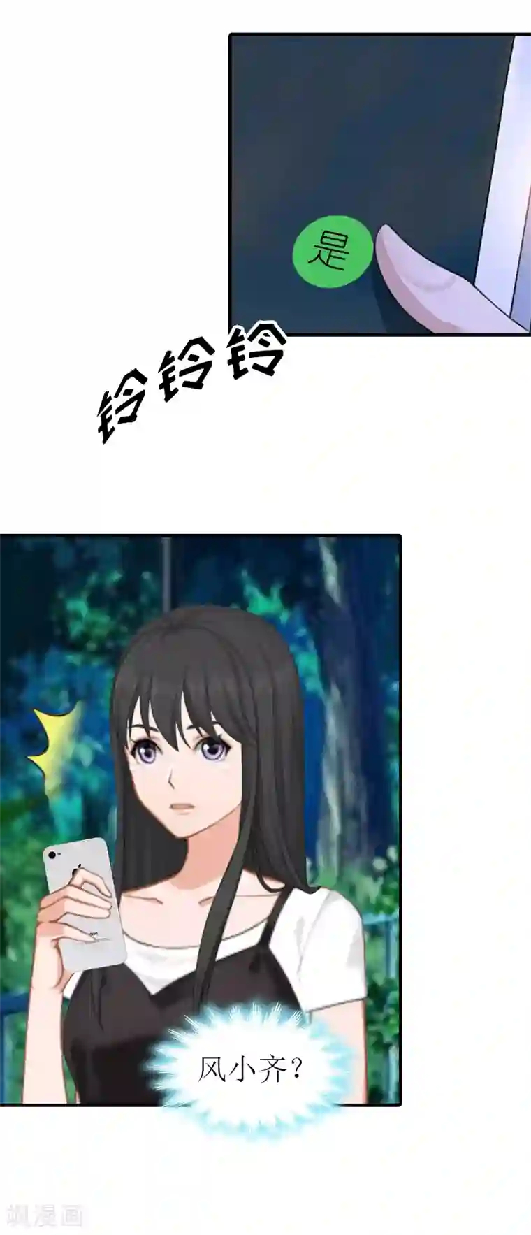 傲娇冷男攻略计第23话 风小齐的请求