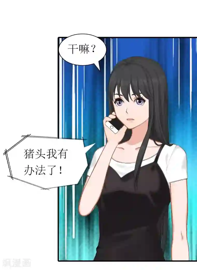 傲娇冷男攻略计第23话 风小齐的请求