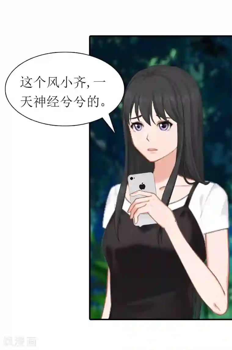 傲娇冷男攻略计第23话 风小齐的请求