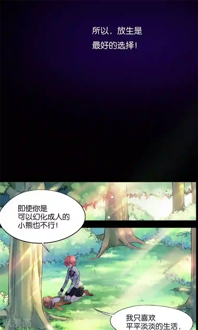 熊孩子和他的狼族朋友预告