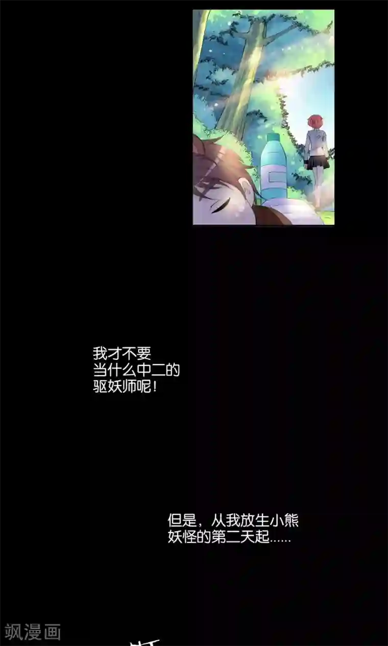 熊孩子和他的狼族朋友预告