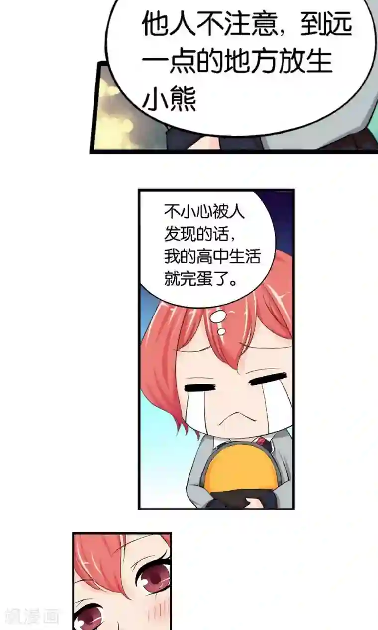 熊孩子和他的狼族朋友第1话