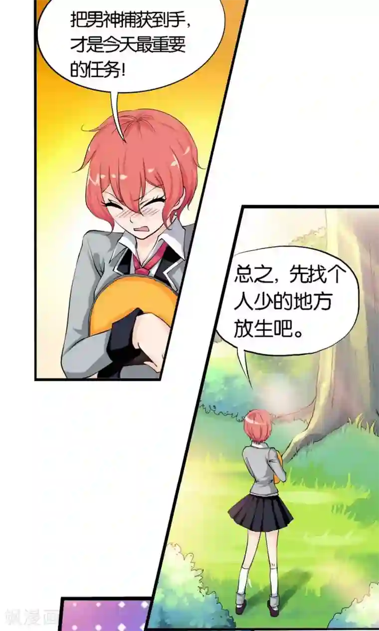 熊孩子和他的狼族朋友第1话