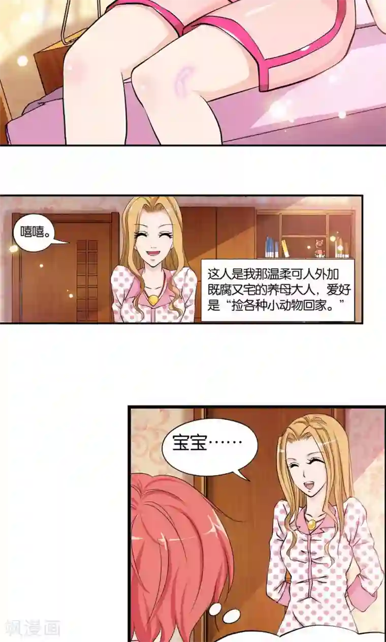 熊孩子和他的狼族朋友第1话