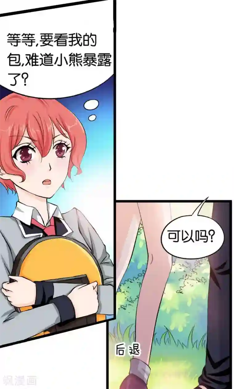 熊孩子和他的狼族朋友第1话