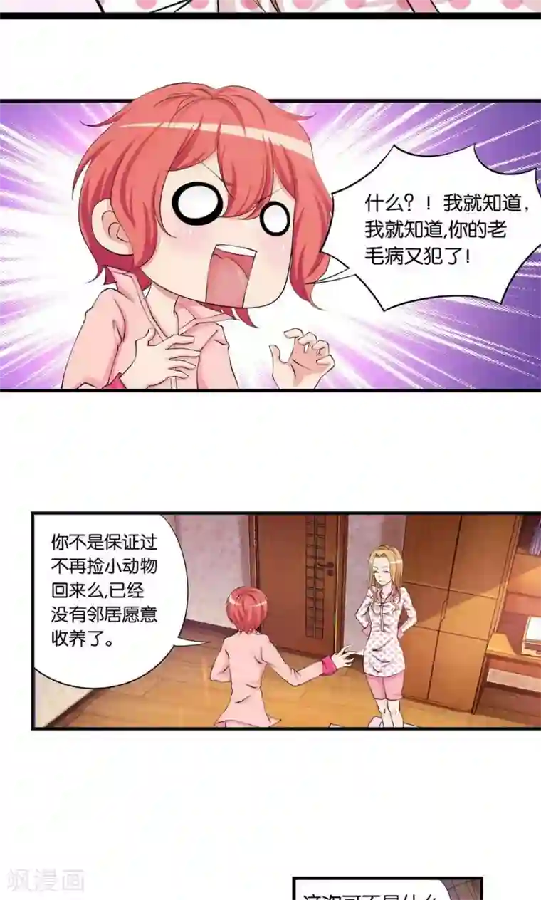 熊孩子和他的狼族朋友第1话