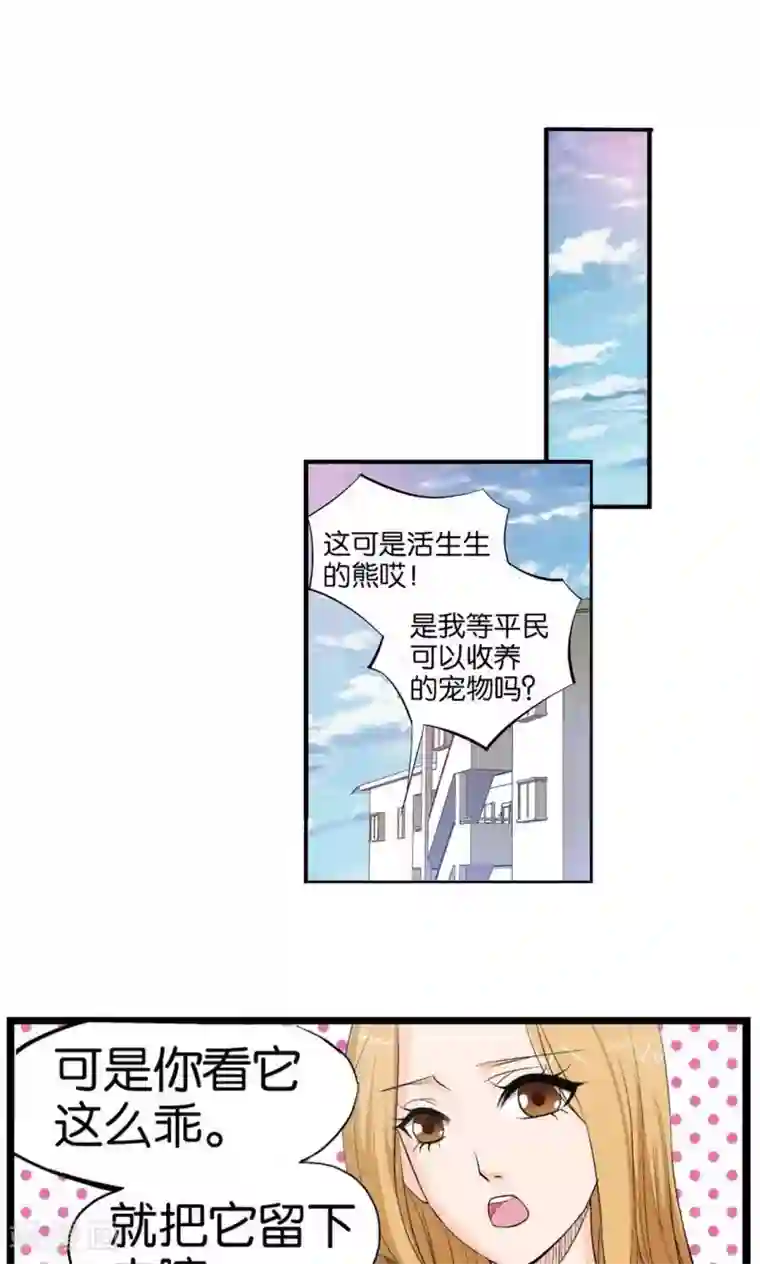 熊孩子和他的狼族朋友第1话