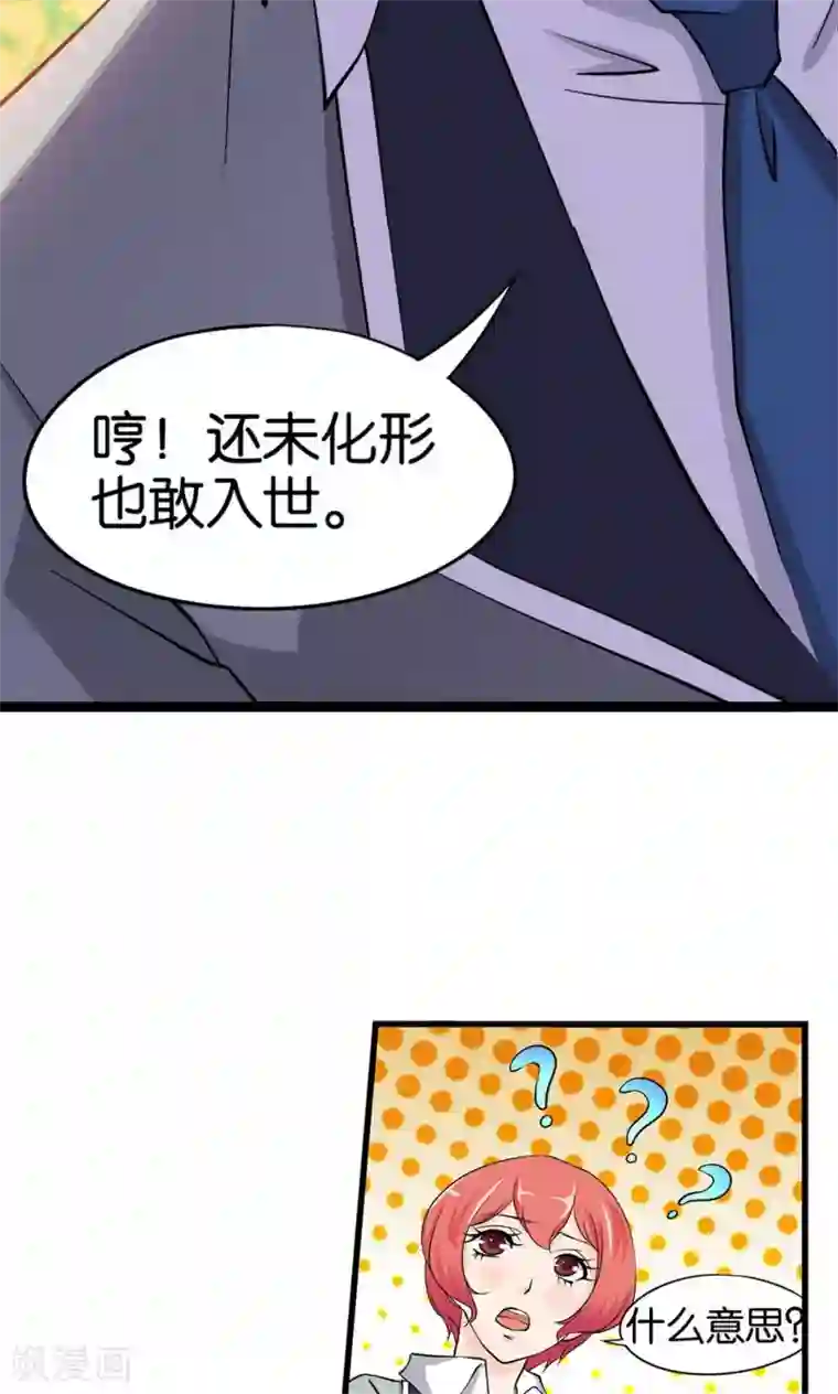 熊孩子和他的狼族朋友第2话