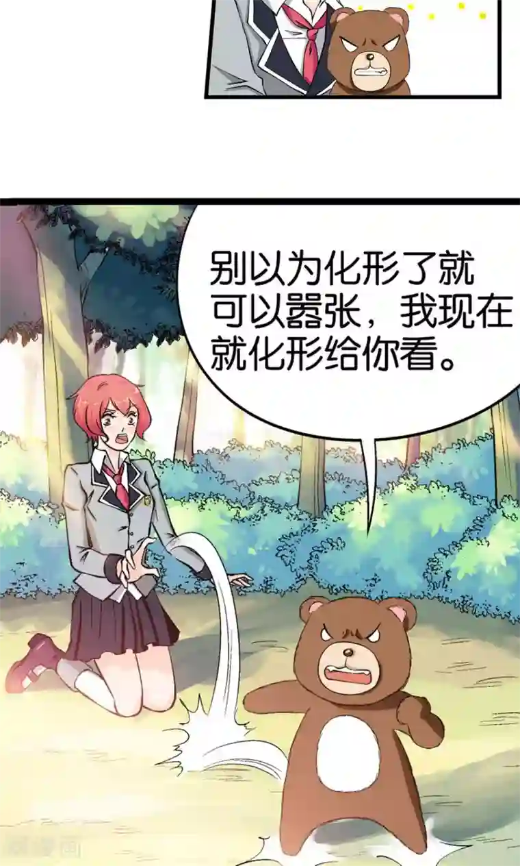 熊孩子和他的狼族朋友第2话