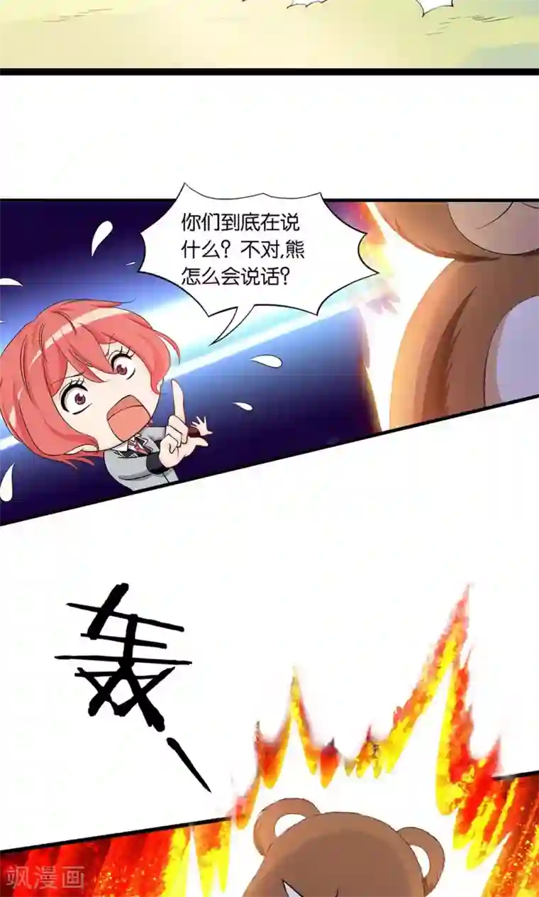 熊孩子和他的狼族朋友第2话