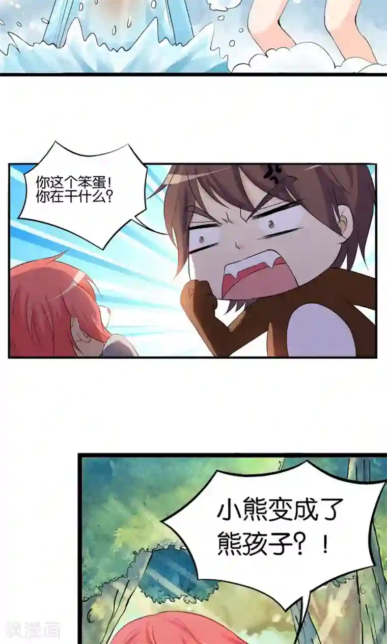 熊孩子和他的狼族朋友第2话