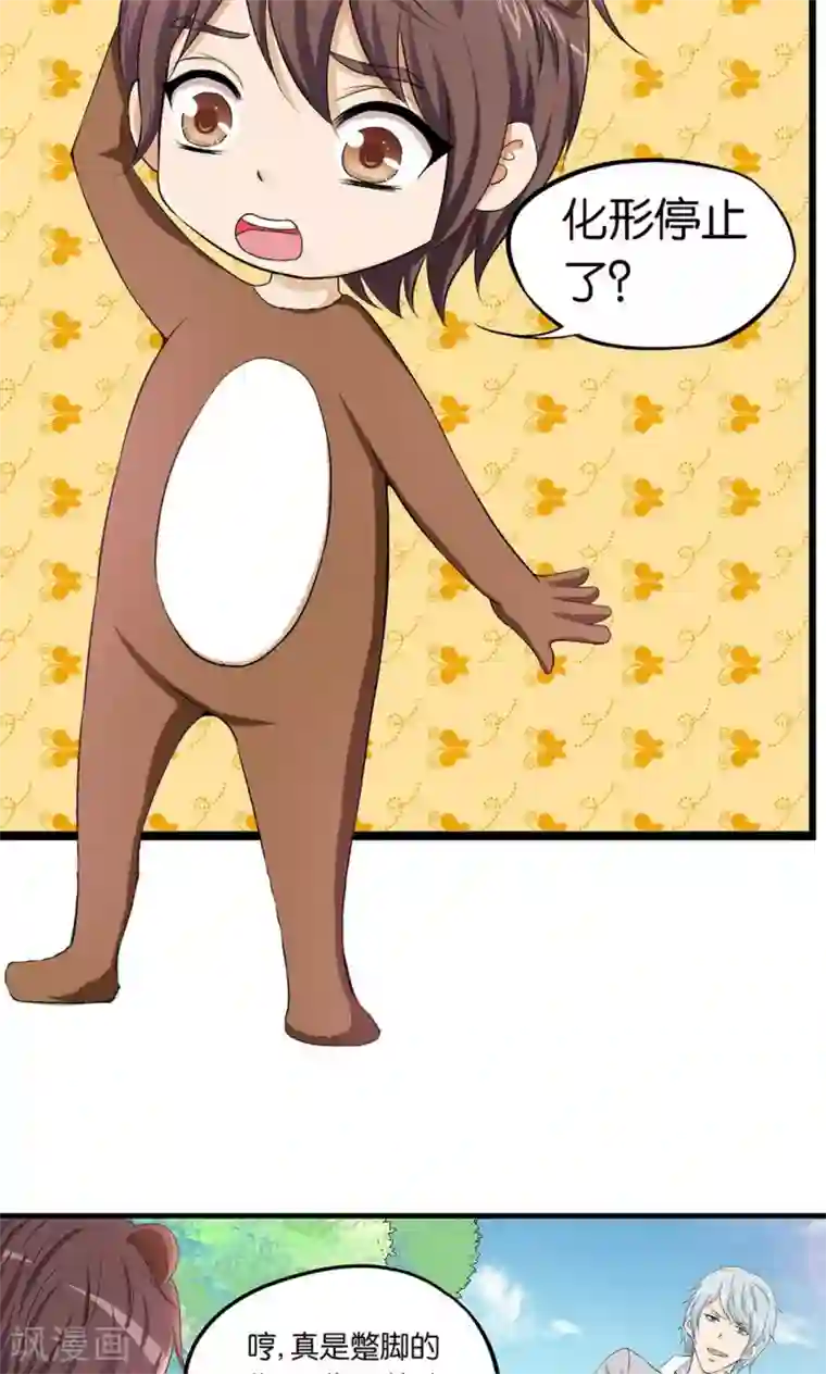 熊孩子和他的狼族朋友第2话