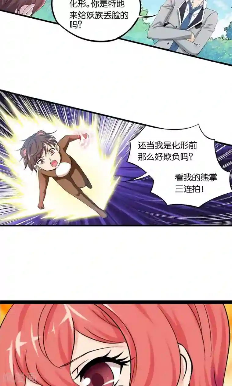 熊孩子和他的狼族朋友第2话