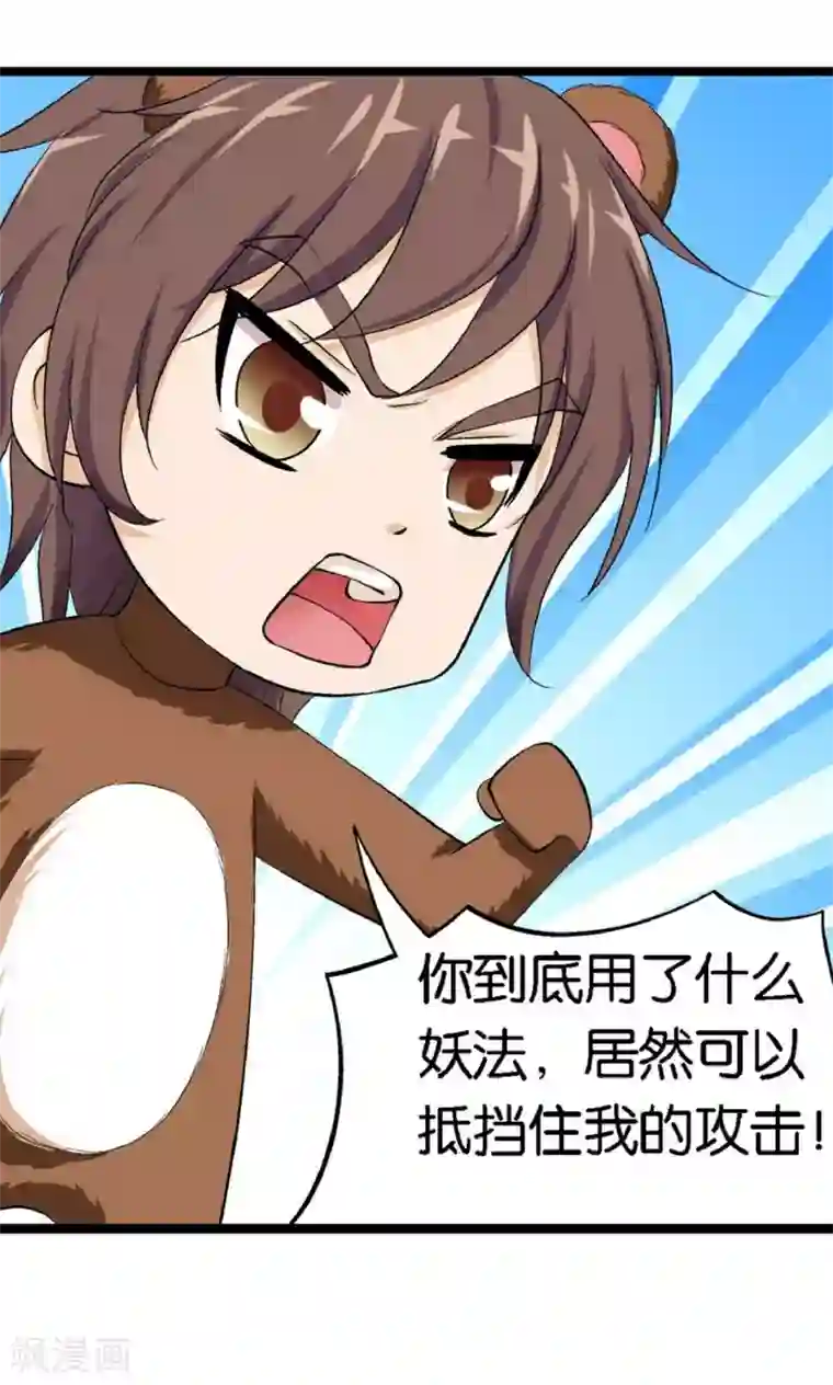 熊孩子和他的狼族朋友第2话