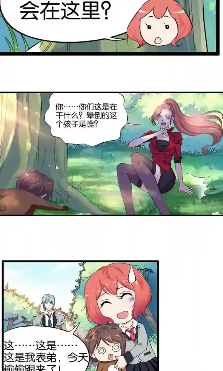 熊孩子和他的狼族朋友第2话