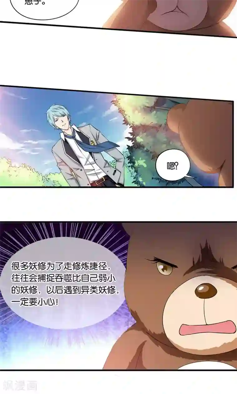 熊孩子和他的狼族朋友第2话