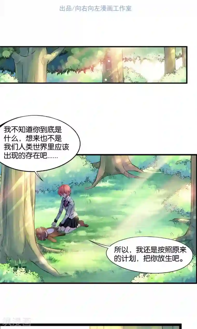 熊孩子和他的狼族朋友第3话