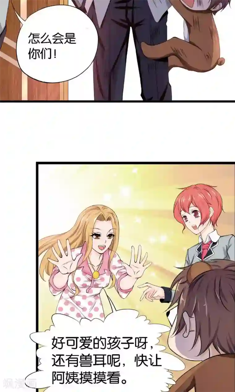 熊孩子和他的狼族朋友第3话