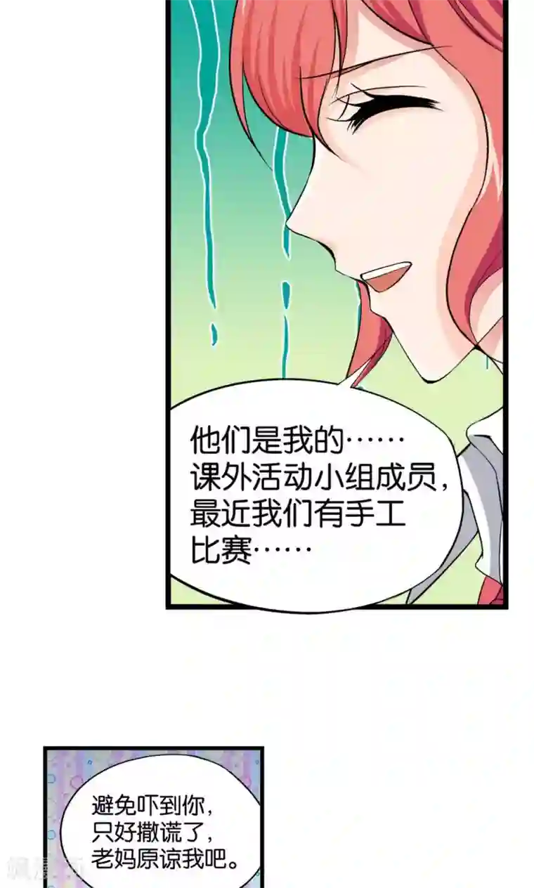 熊孩子和他的狼族朋友第3话