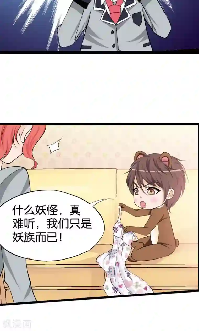 熊孩子和他的狼族朋友第3话