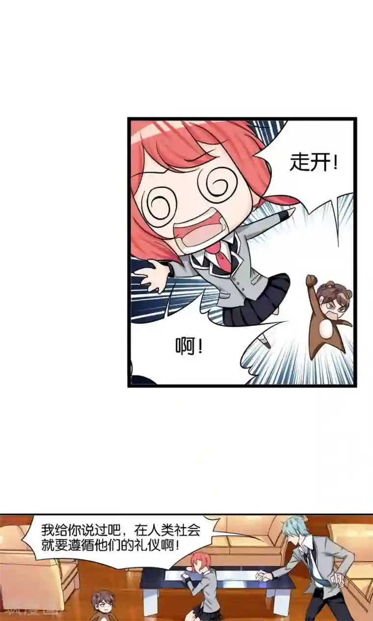 熊孩子和他的狼族朋友第3话