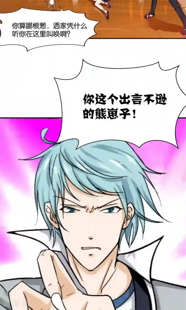 熊孩子和他的狼族朋友第3话