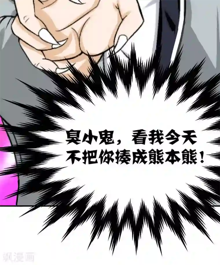 熊孩子和他的狼族朋友第3话