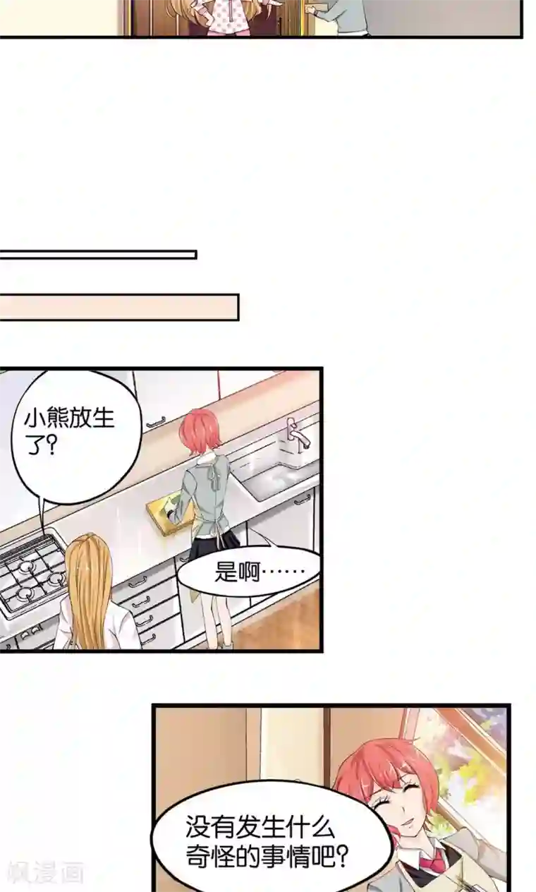 熊孩子和他的狼族朋友第3话