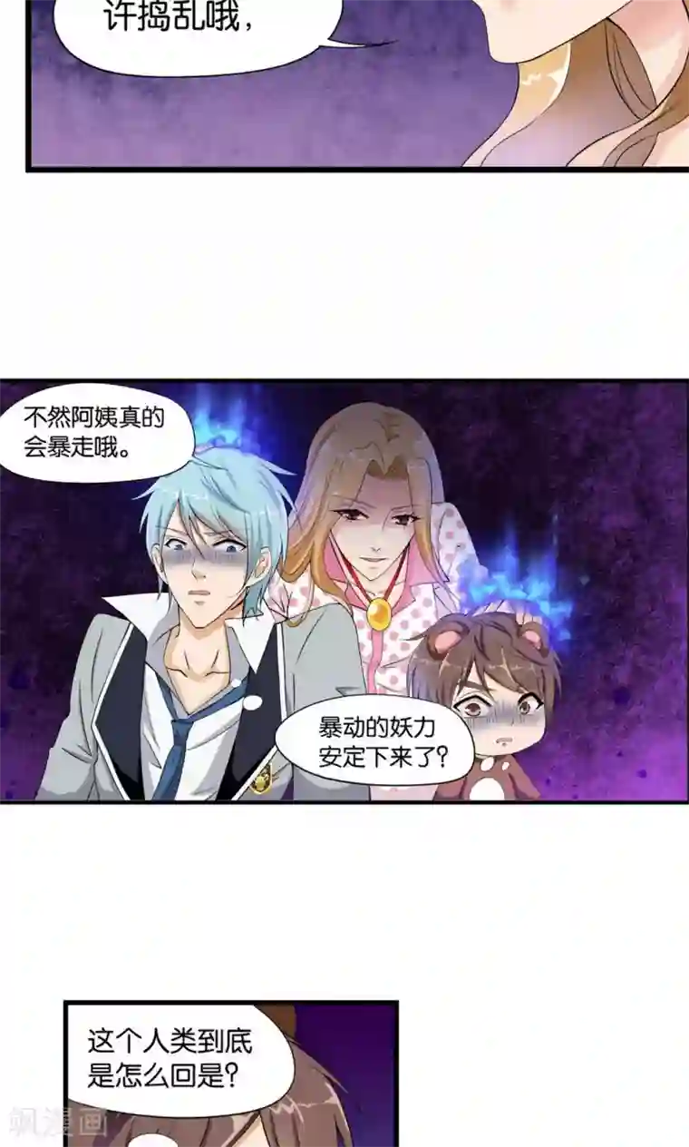 熊孩子和他的狼族朋友第4话