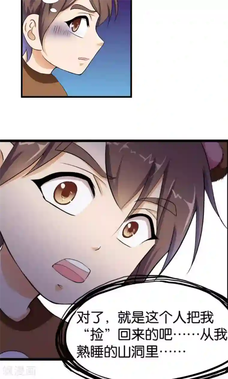 熊孩子和他的狼族朋友第4话