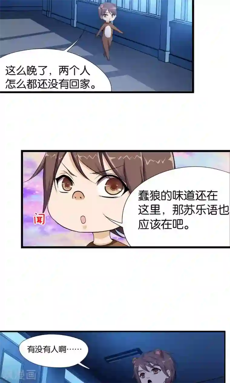 熊孩子和他的狼族朋友第6话