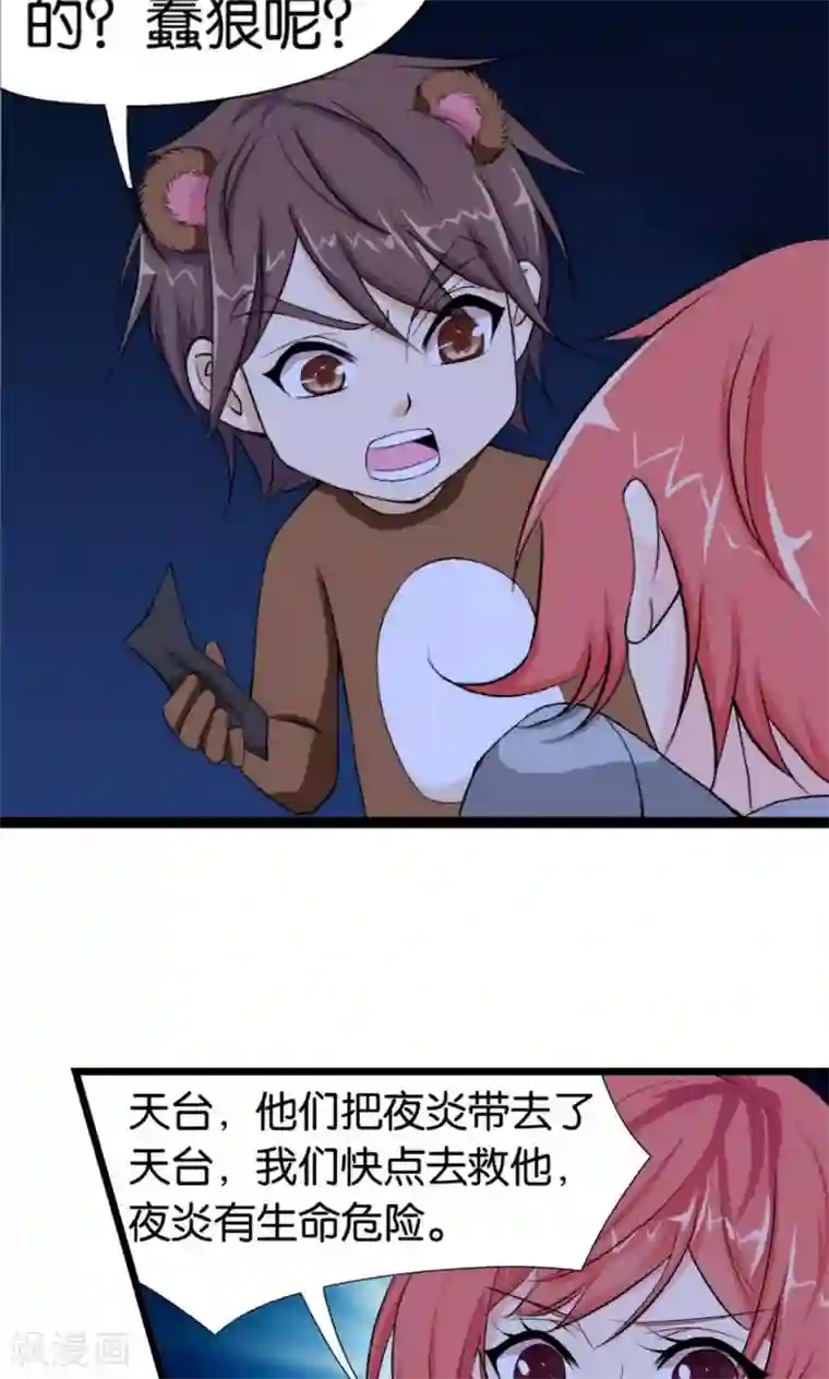 熊孩子和他的狼族朋友第6话