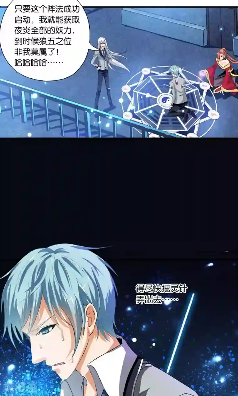 熊孩子和他的狼族朋友第6话