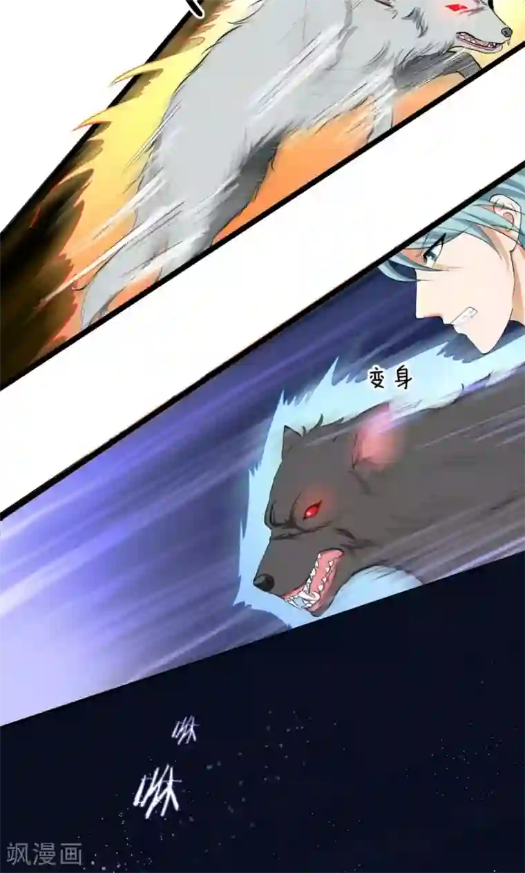 熊孩子和他的狼族朋友第7话