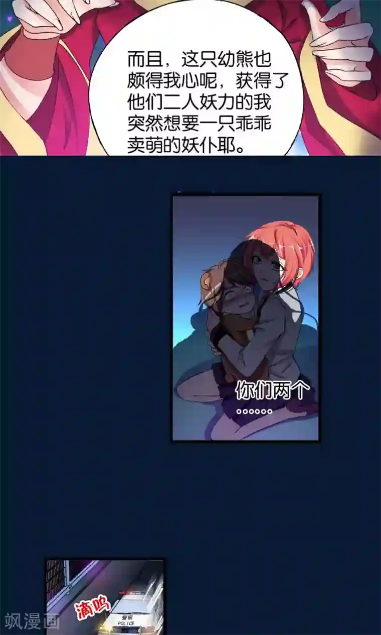 熊孩子和他的狼族朋友第7话