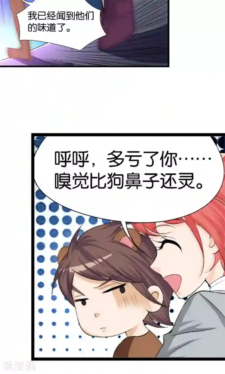 熊孩子和他的狼族朋友第7话