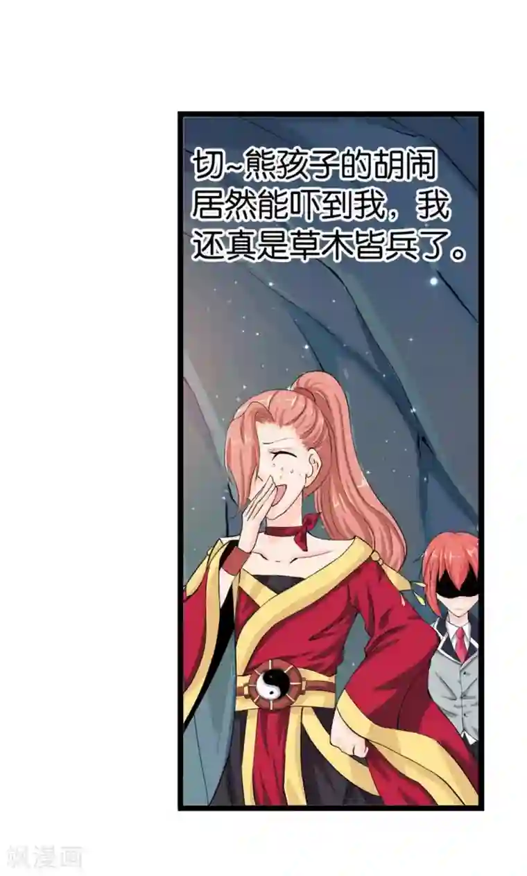 熊孩子和他的狼族朋友第8话