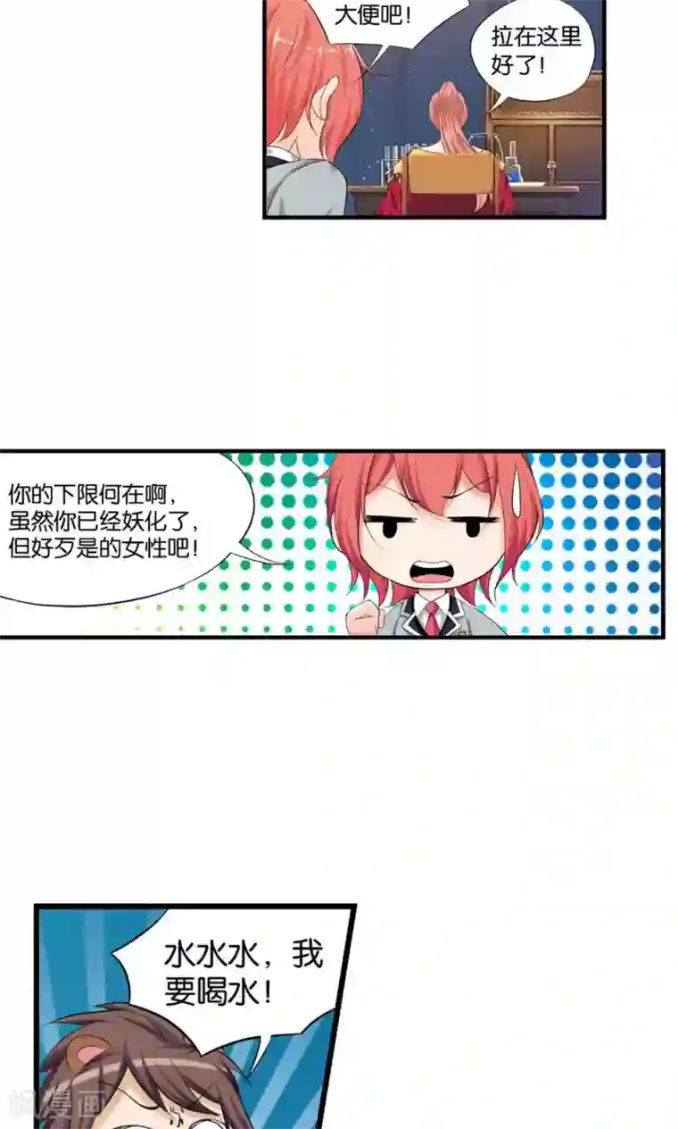 熊孩子和他的狼族朋友第8话